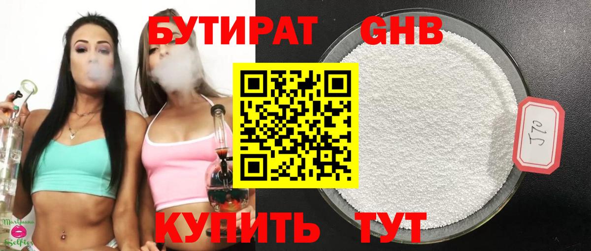 Озёры  Бутират 99%  Вход с VPN 