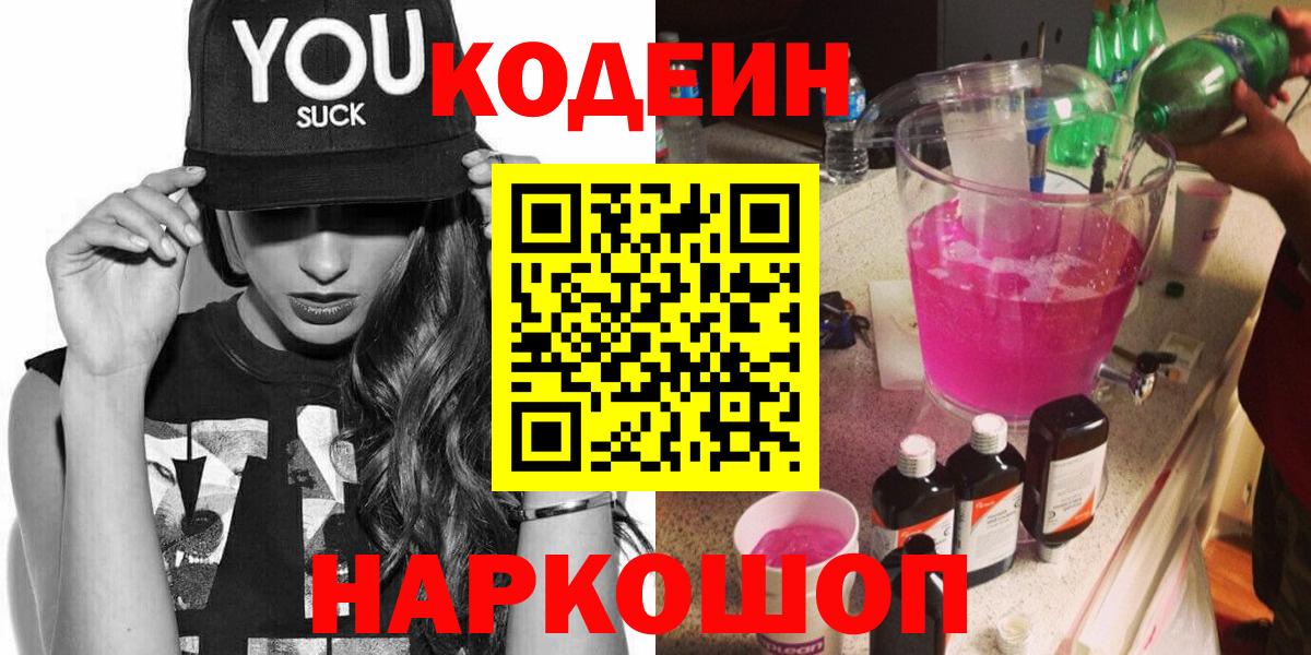 Кодеин напиток Lean (лин)  Вход с VPN  Озёры  Codein напиток Lean (лин) 